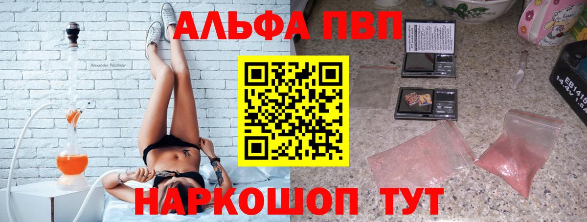 A PVP VHQ  Вход с VPN  цена наркотик  APVP  Альфа ПВП Соль  Урюпинск 