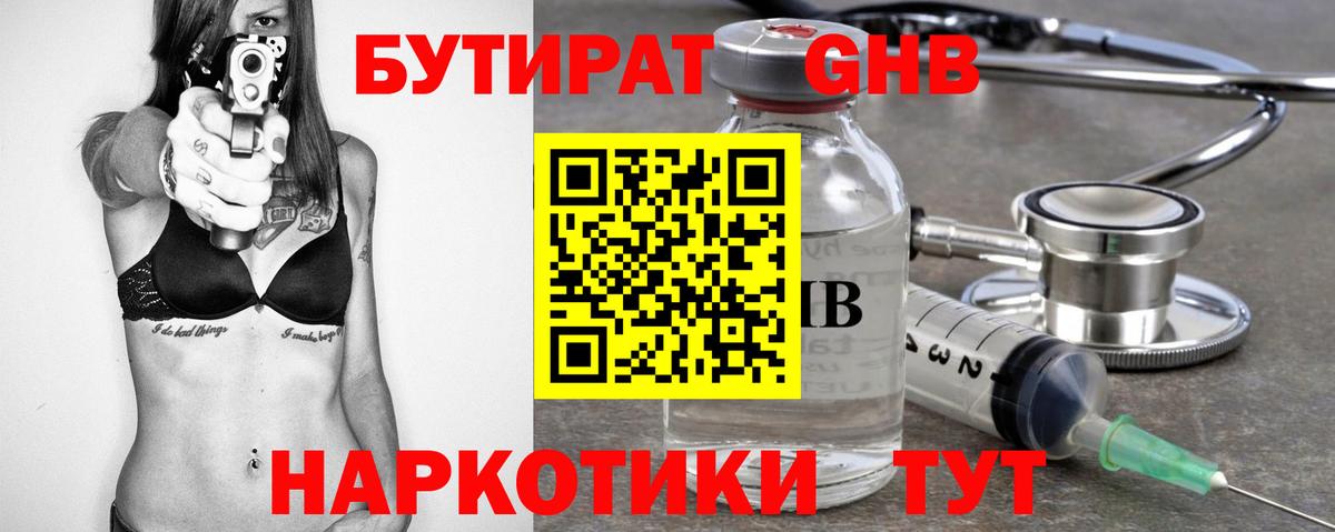 Бутират  Бутират 99%  Вход с VPN  Урюпинск 