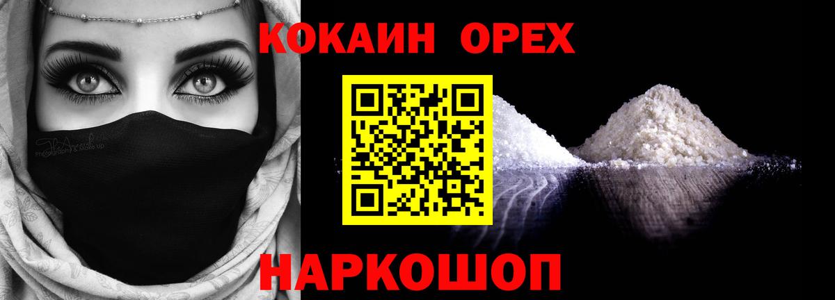 Урюпинск  КОКАИН FishScale  Cocaine Эквадор  COCAIN  Вход с VPN 