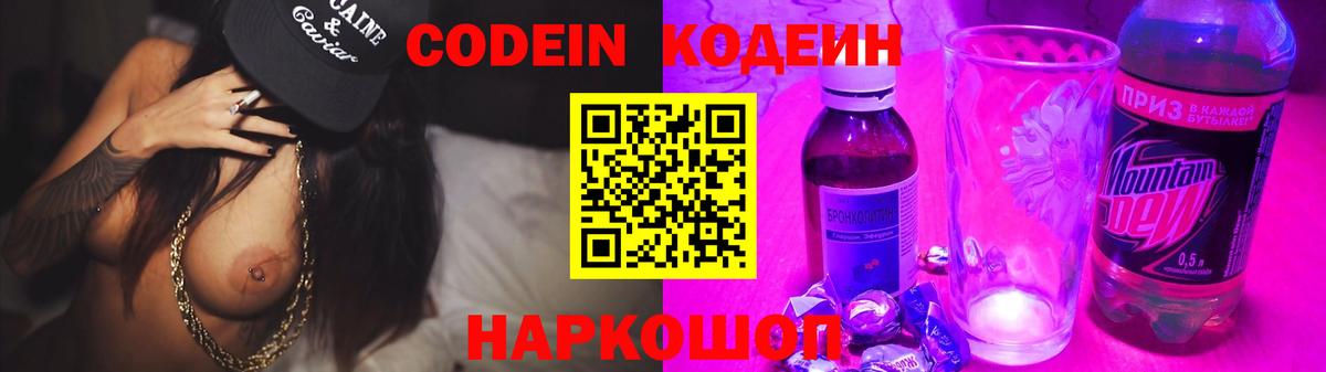 Кодеин напиток Lean (лин) Урюпинск
