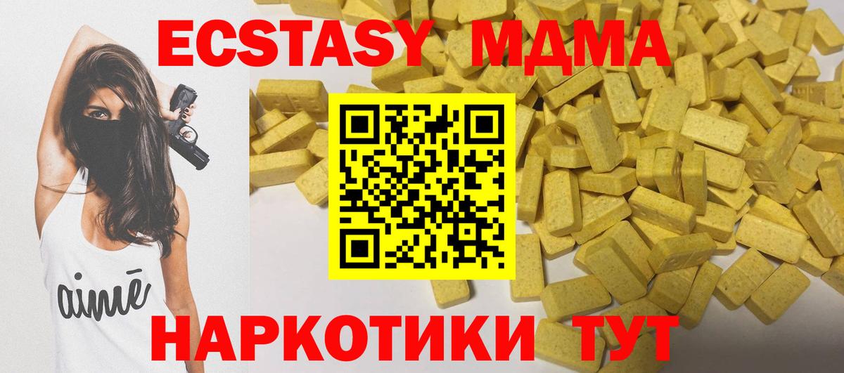 ЭКСТАЗИ MDMA Урюпинск