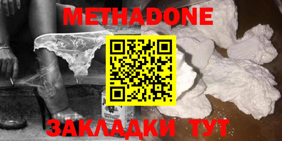 Метадон methadone  Вход с VPN  МЕТАДОН кристалл  Урюпинск 